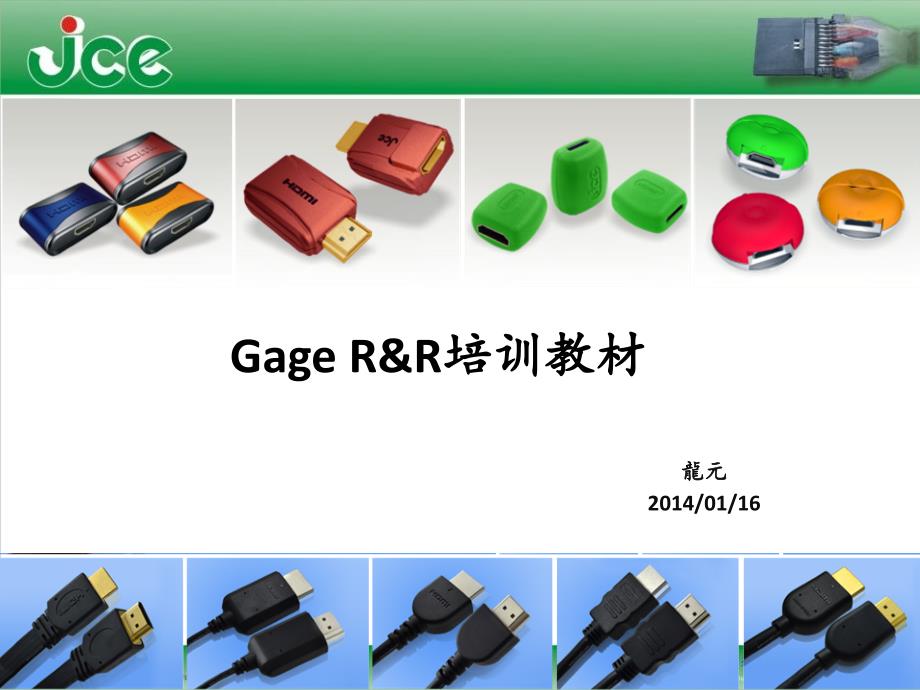 GageR&R培训教材_第1页