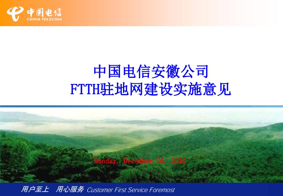 FTTH驻地网建设实施意见培训资料_第1页