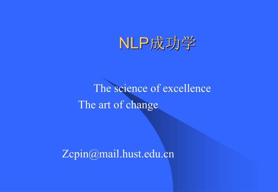 NLP成功学培训课件_第1页