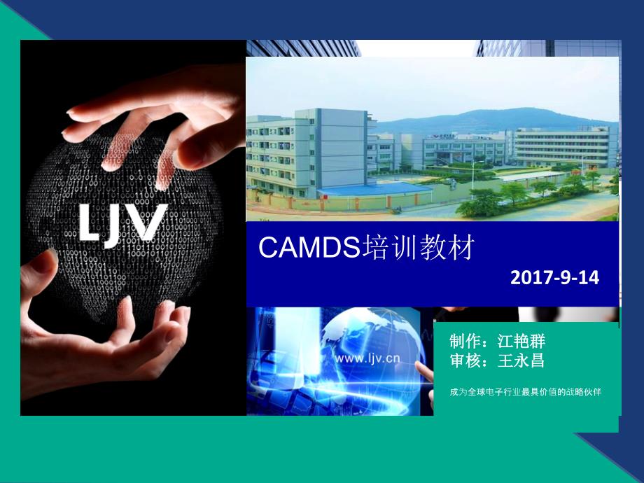 CAMDS培训PPT--林积为_第1页