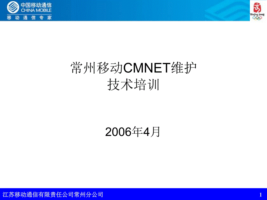 代维CMNET技术培训_第1页