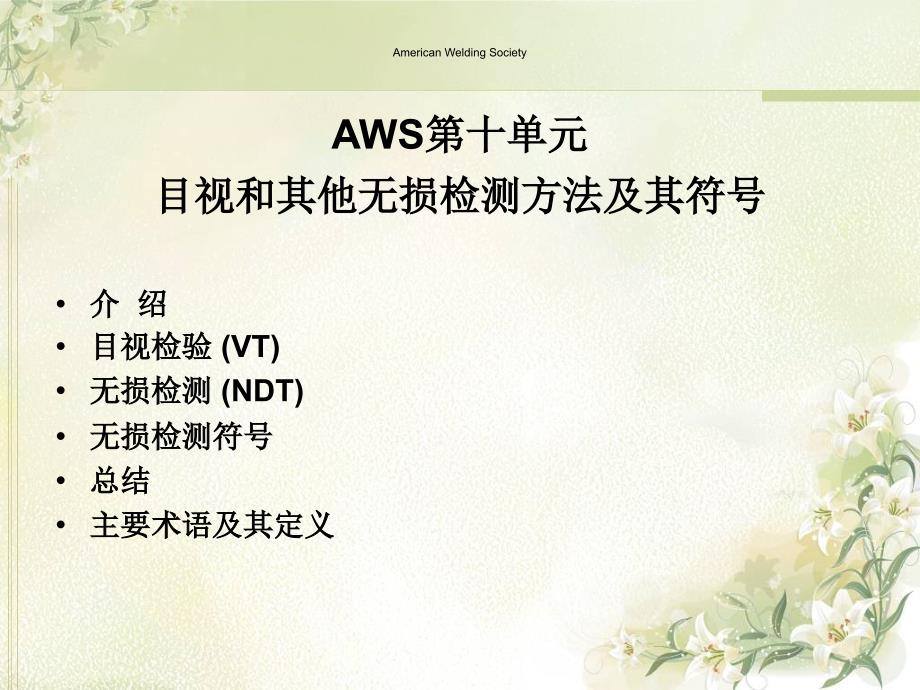 AWS培训教程第10单元_第1页