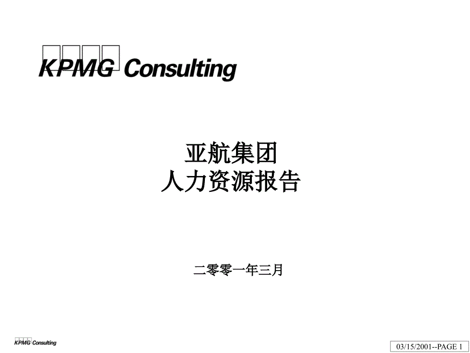 KPMG××集团人力资源报告_第1页