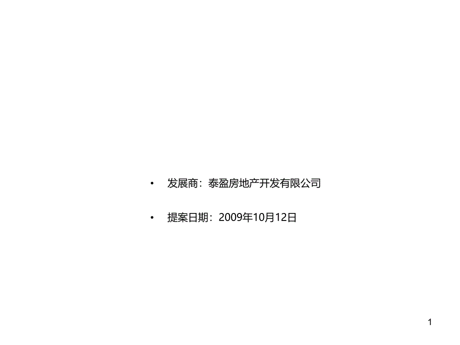 某房地产新品营销推广方案课件_第1页