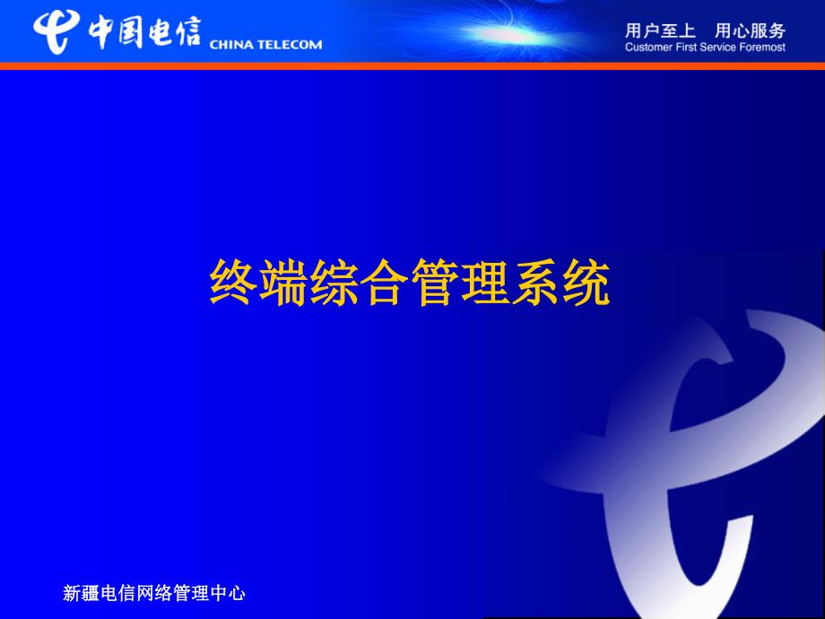 ITMS终端综合管理系统系统培训资料_第1页