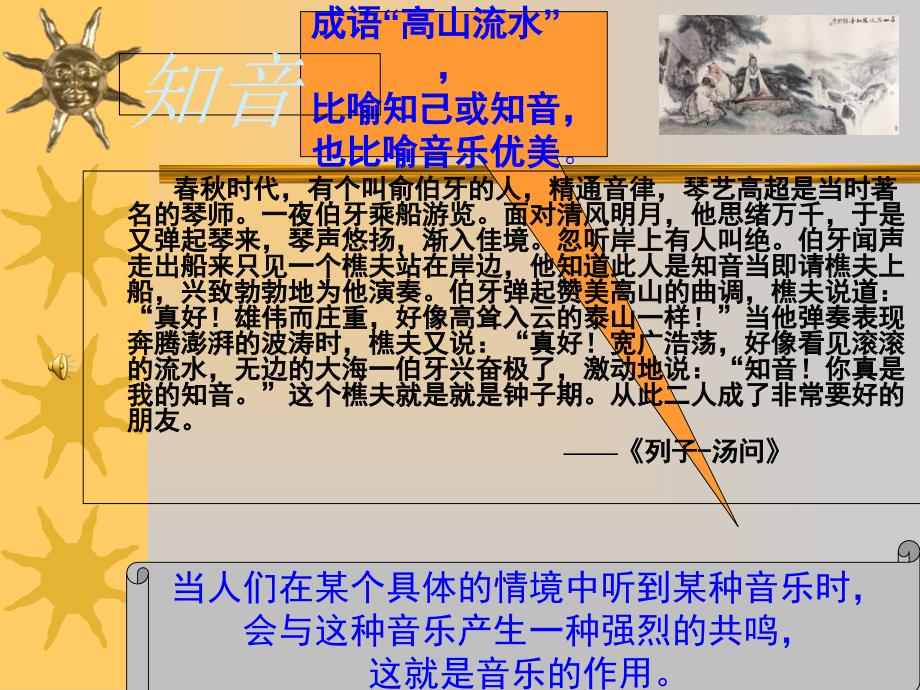 人教版中职语文教学ppt课件——《琵琶行》_第1页