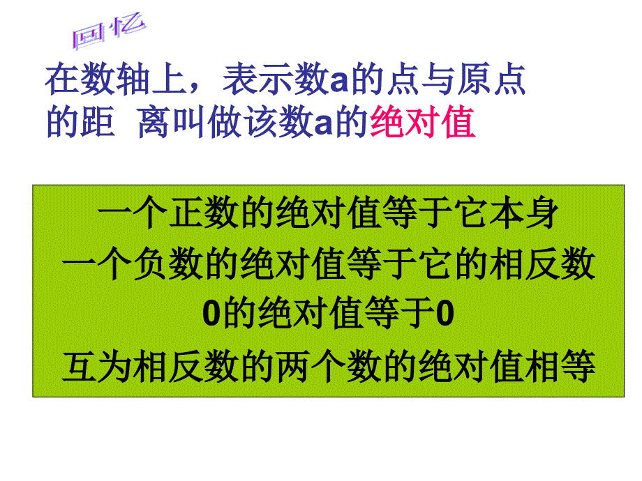 13有理数大小比较课件_第1页