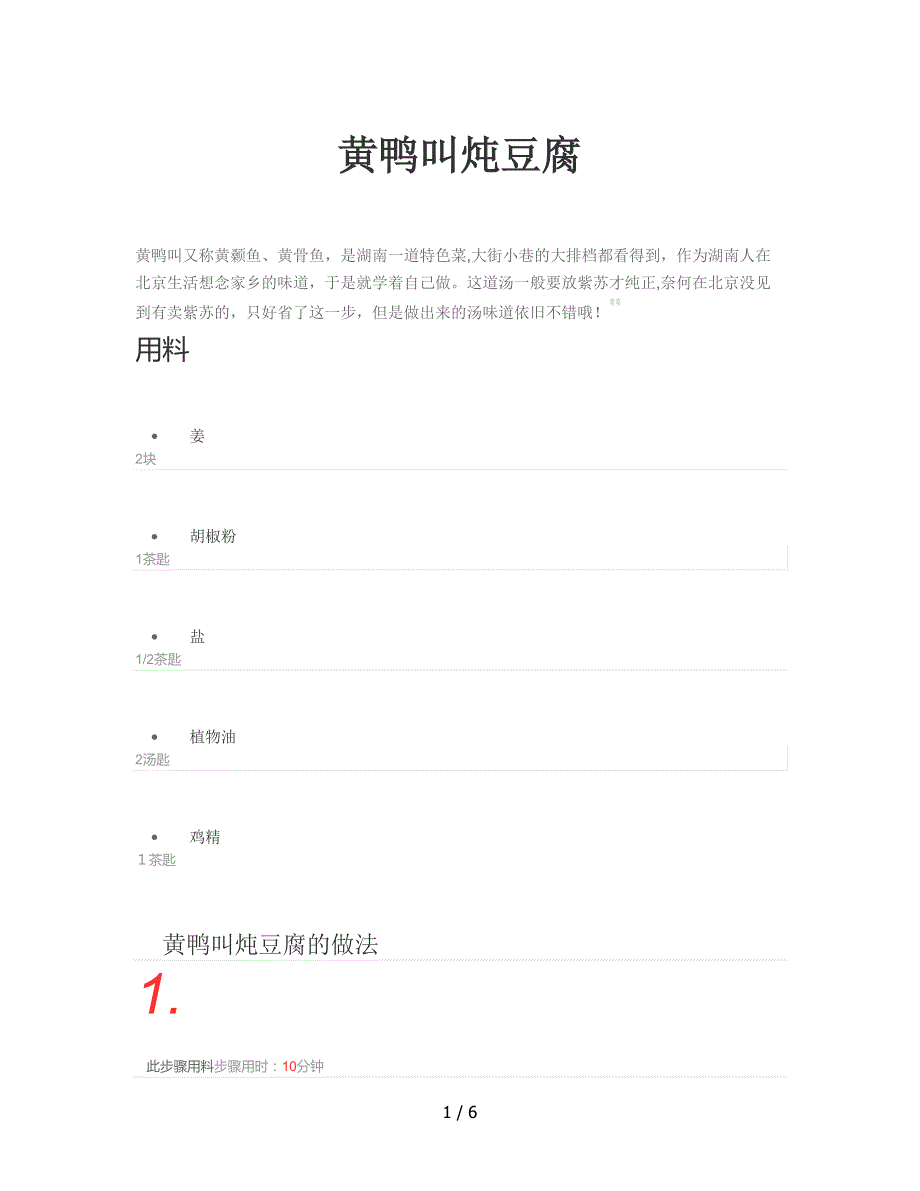 黄鸭叫炖豆腐_第1页