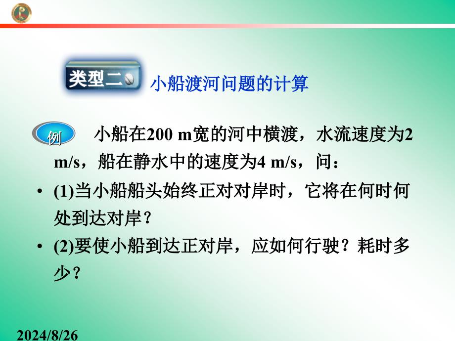 运动的合成与分解绳杆物模型_第1页