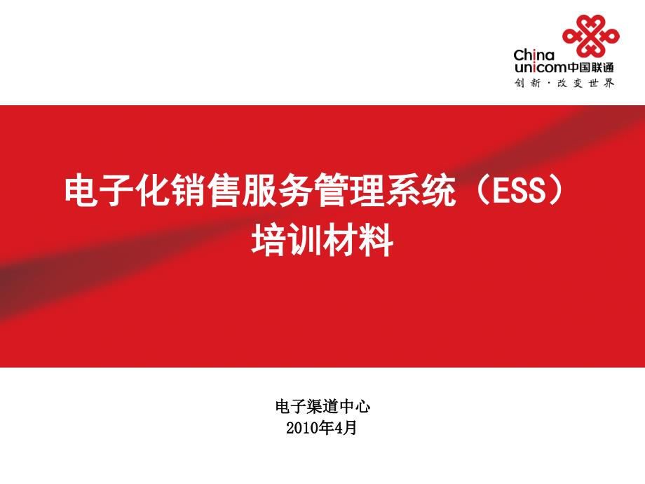 ESS培训材料-普及型智能终端_第1页