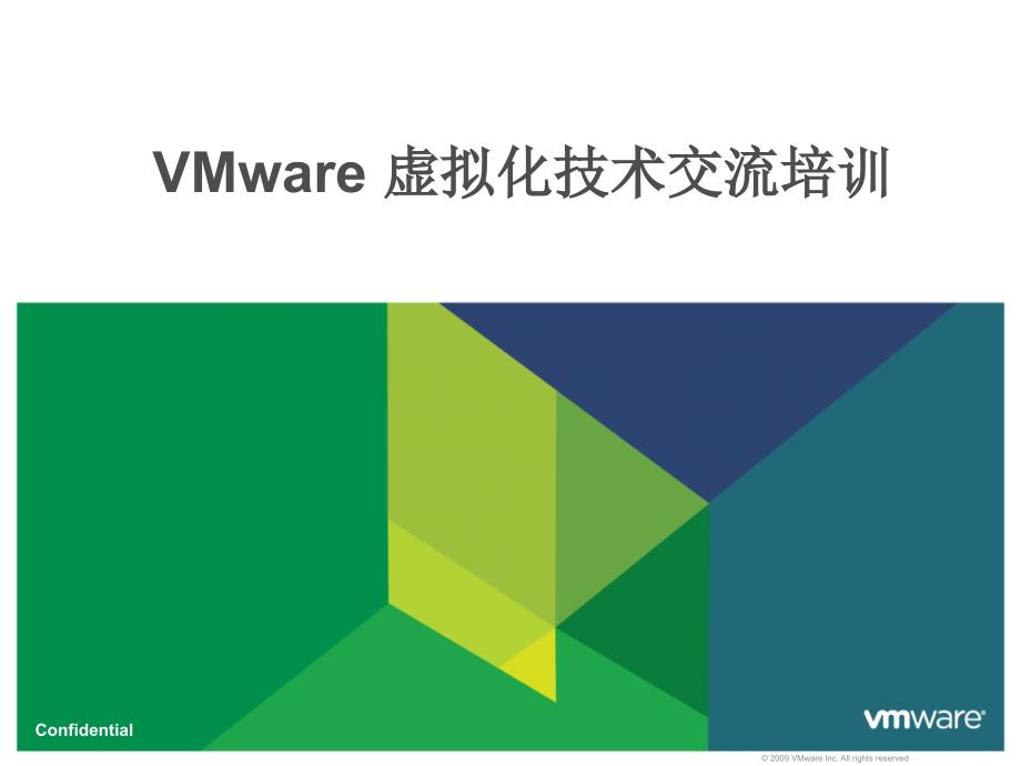 VMware学习培训资料(技术交流整理)_第1页