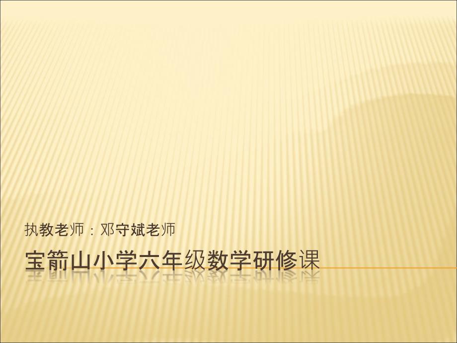 2017年六上46页这月我当家课件_第1页