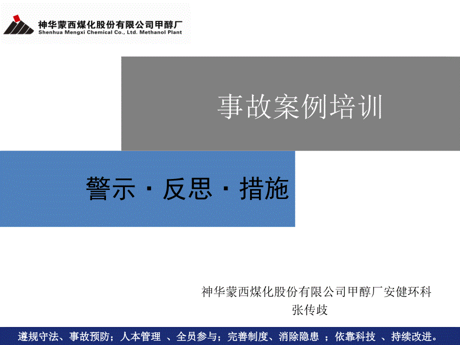 “国电赤峰罐区火灾事故”案例培训_第1页