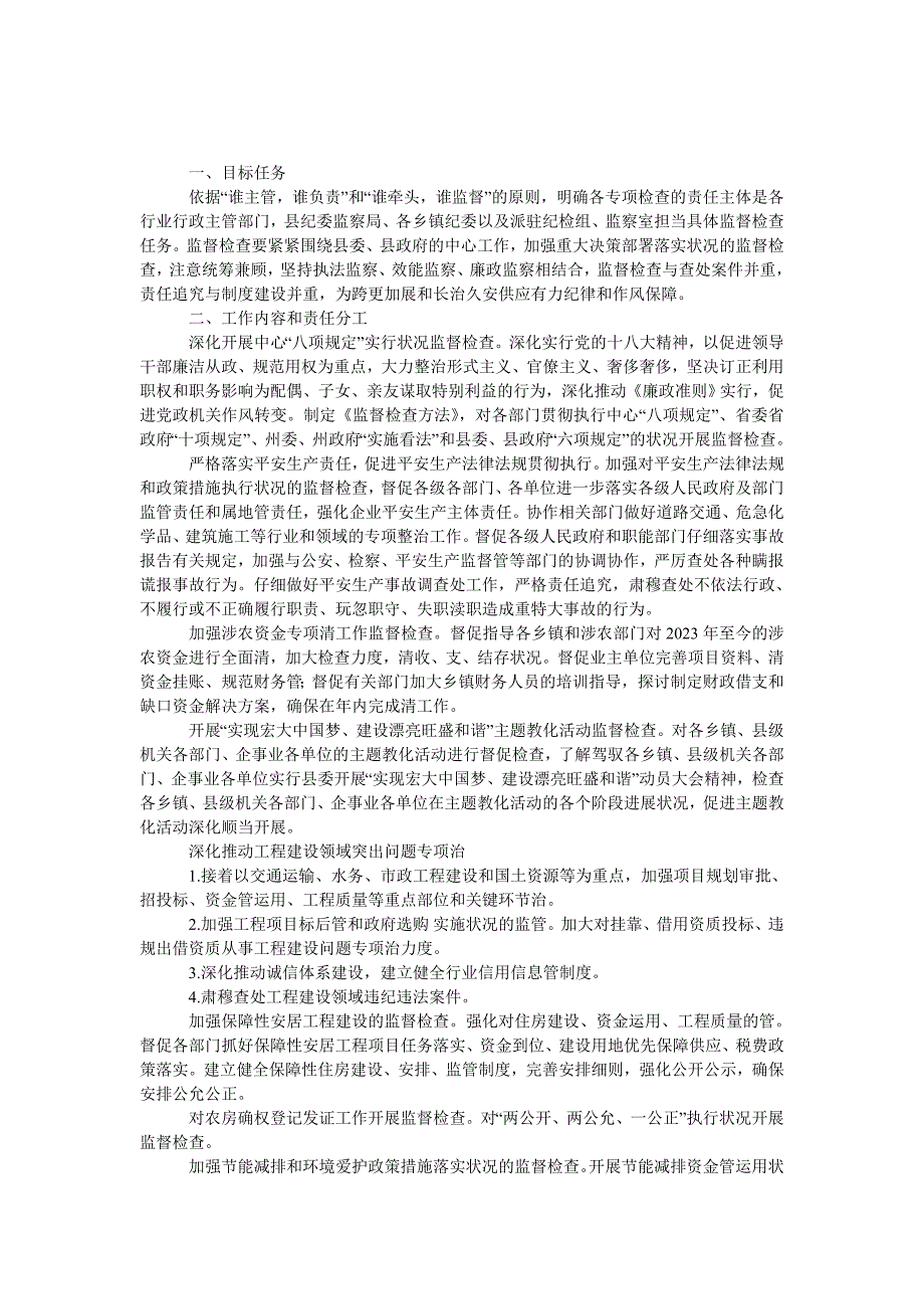 2023年监督检查任务分解工作方案_第1页