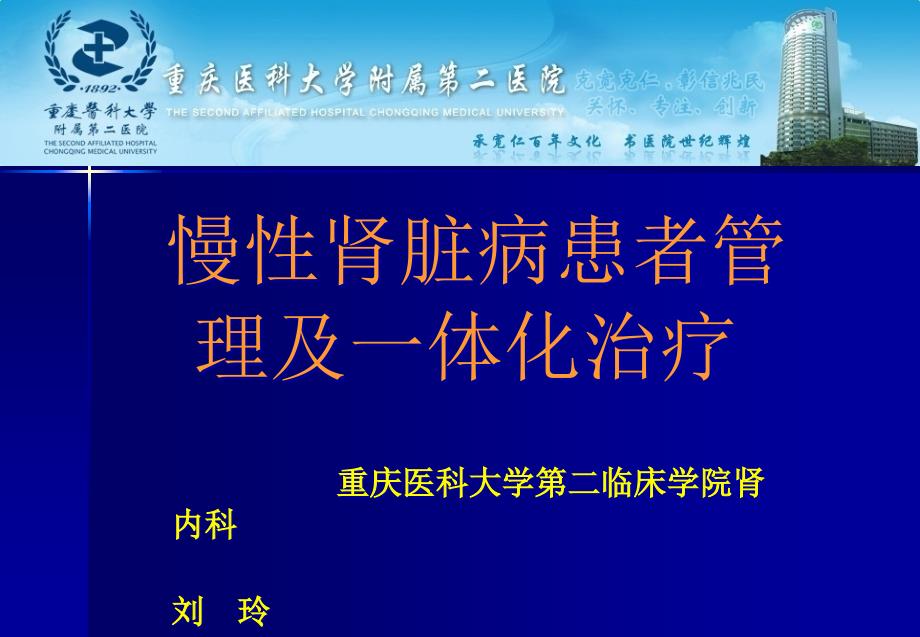 慢性肾脏病患者管理及一体化治疗ppt课件_第1页