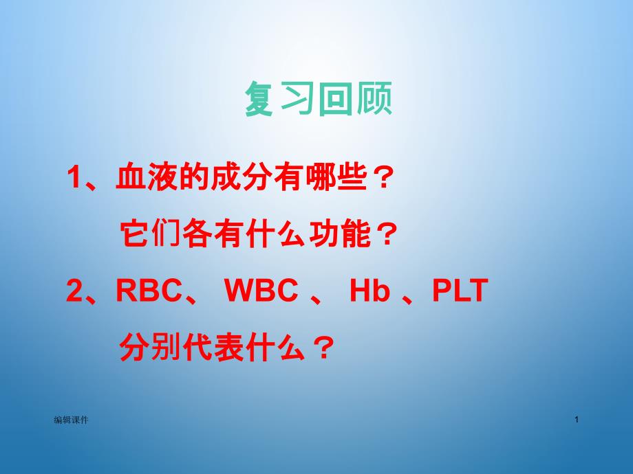 血流的管道—血管ppt课件_第1页