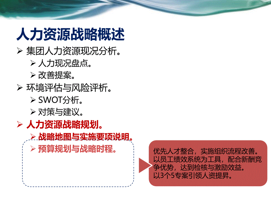 某某集团人力资源战略_第1页