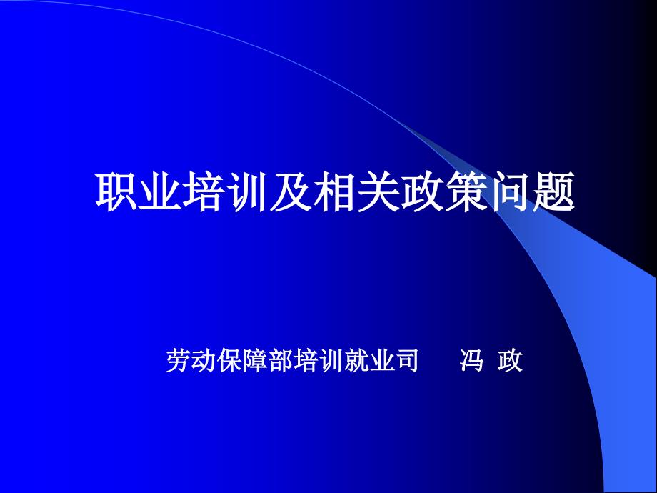 人员培训职业技能开发(1)_第1页