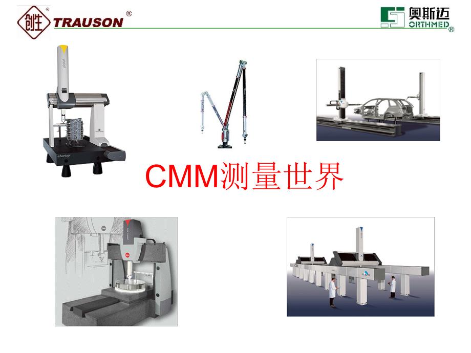 CMM基础知识培训_第1页