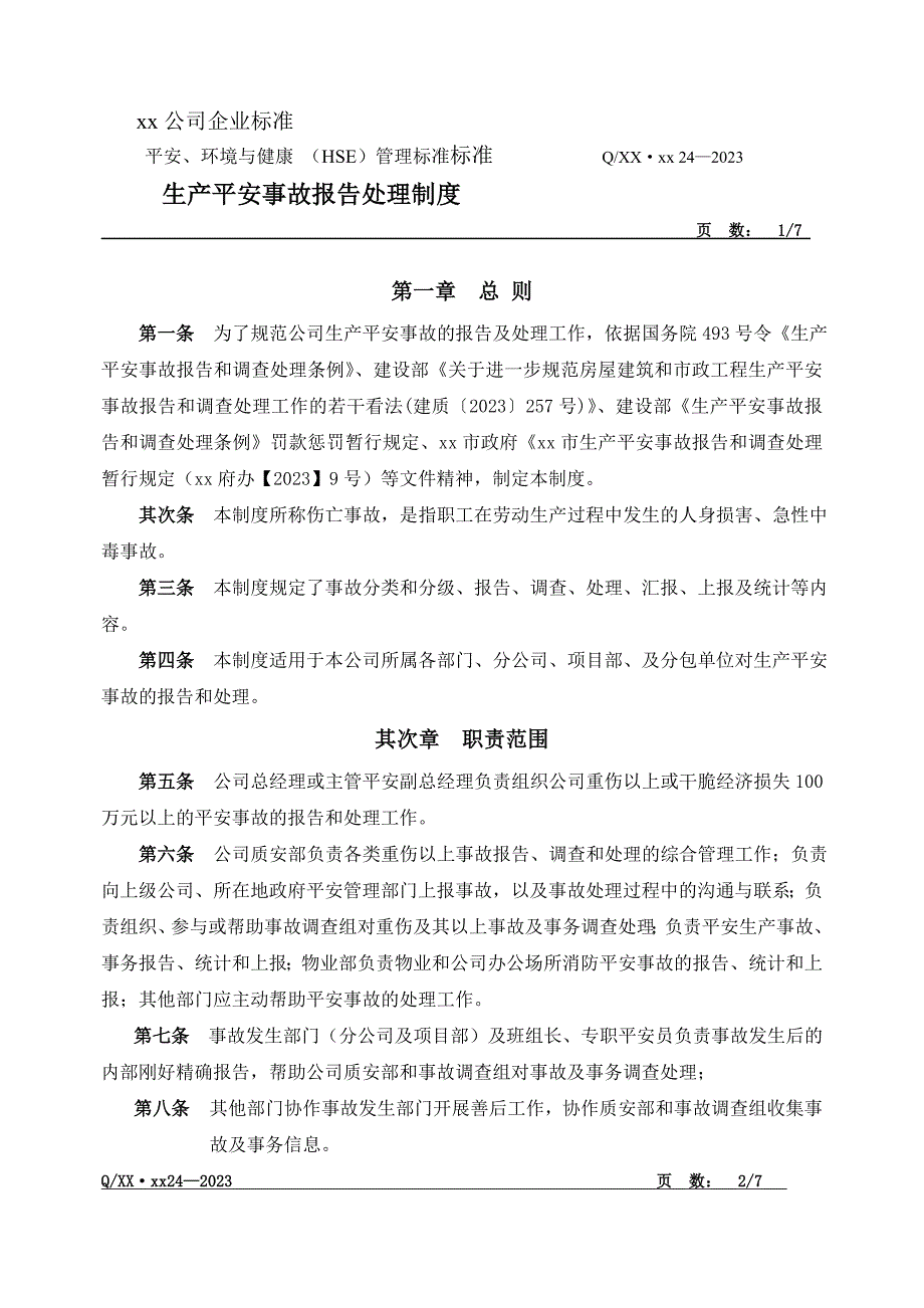 2023年生产安全事故报告处理制度.doc_第1页