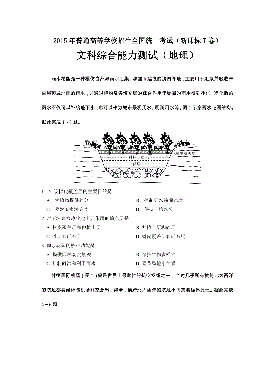 1高考全国新课标地理1卷_第1页