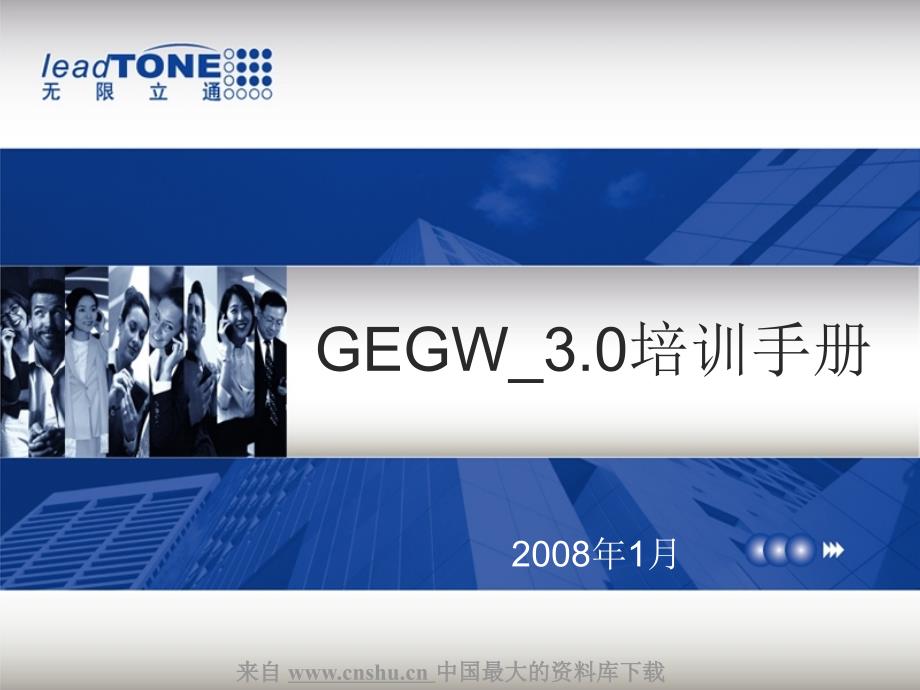 中国移动手机邮箱—GEGW_3.0培训手册】_第1页