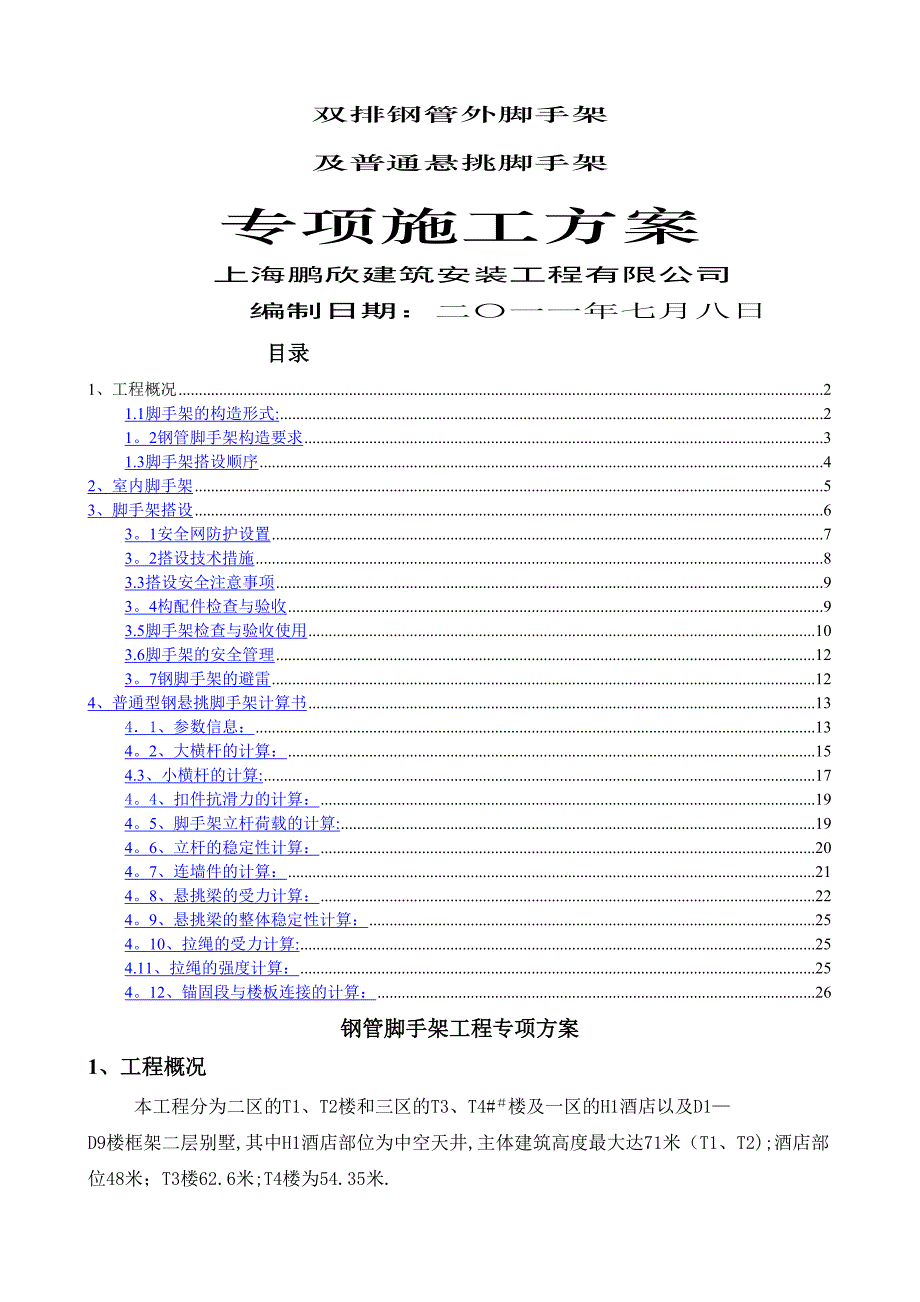 鹏欣白金湾脚手架专项方案_第1页