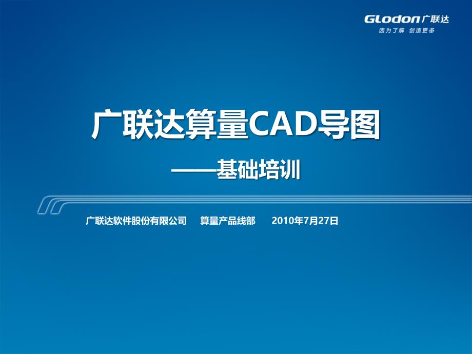 CAD导图培训课件-基础班V20_第1页