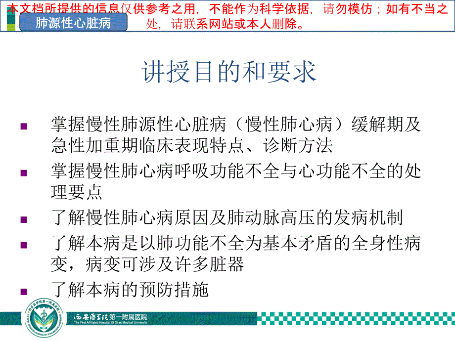 慢性肺源性心脏病培训ppt课件_第1页