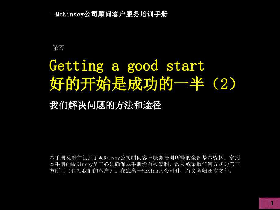 MKXZ公司解决问题的方法和途径培训_第1页