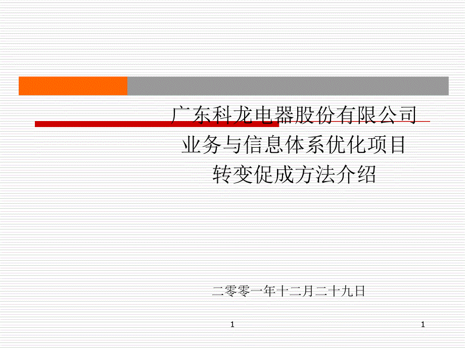 《转变促成方法》培训课程_第1页