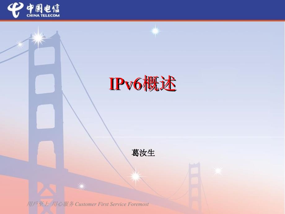 IPV6培训材料_第1页