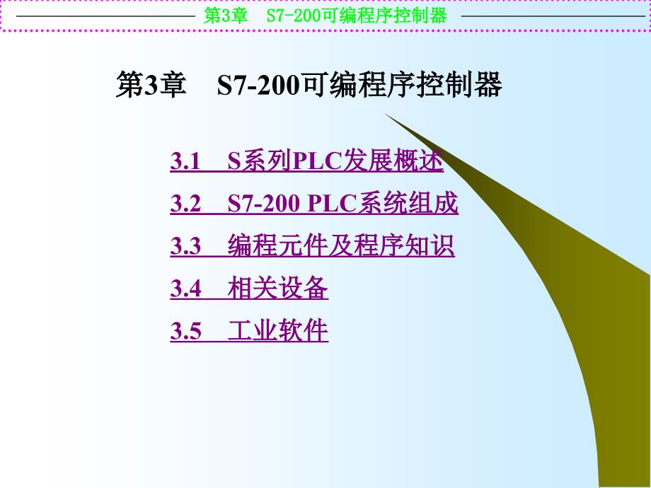 S可编程序控制器培训课件_第1页