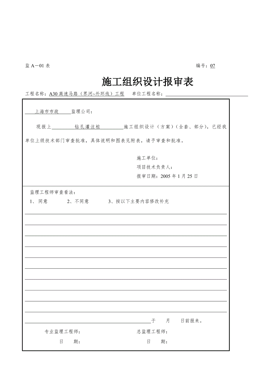 2023年上海市某高速公路钻孔灌注桩施工组织设计方案_第1页