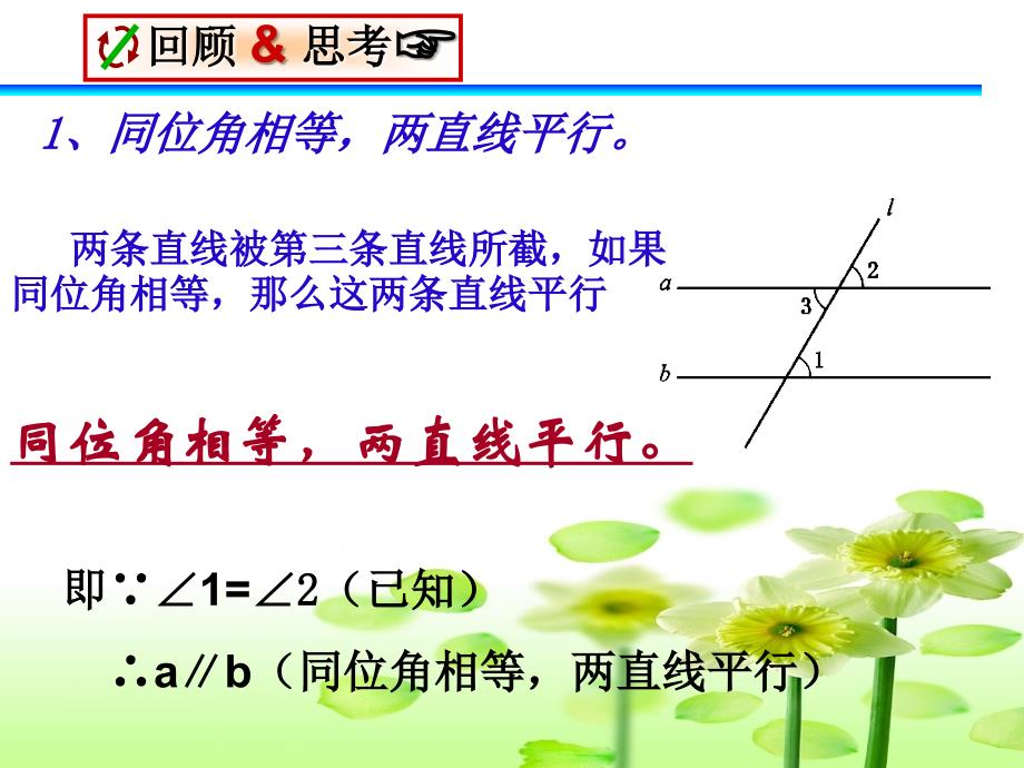 13平行线判定(4)课件_第1页