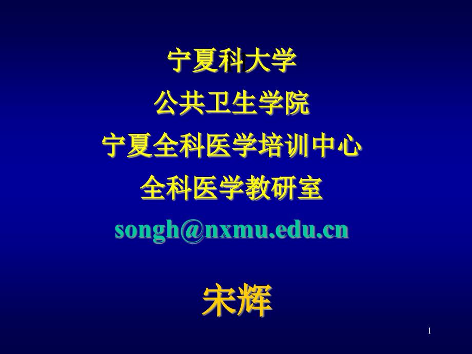 COPC-songhui-XXXX-7-全科医学培训_第1页