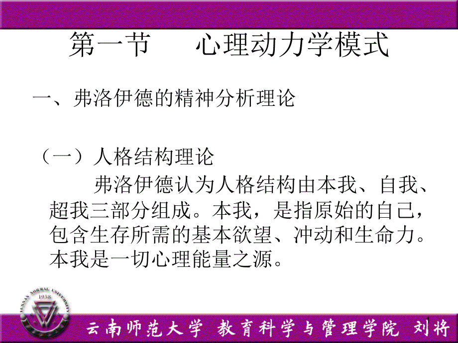 临床心理学的理论模式课件_第1页