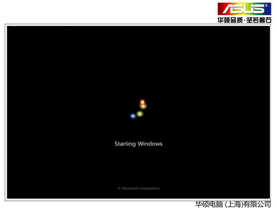 Windows_7_技术培训_第1页