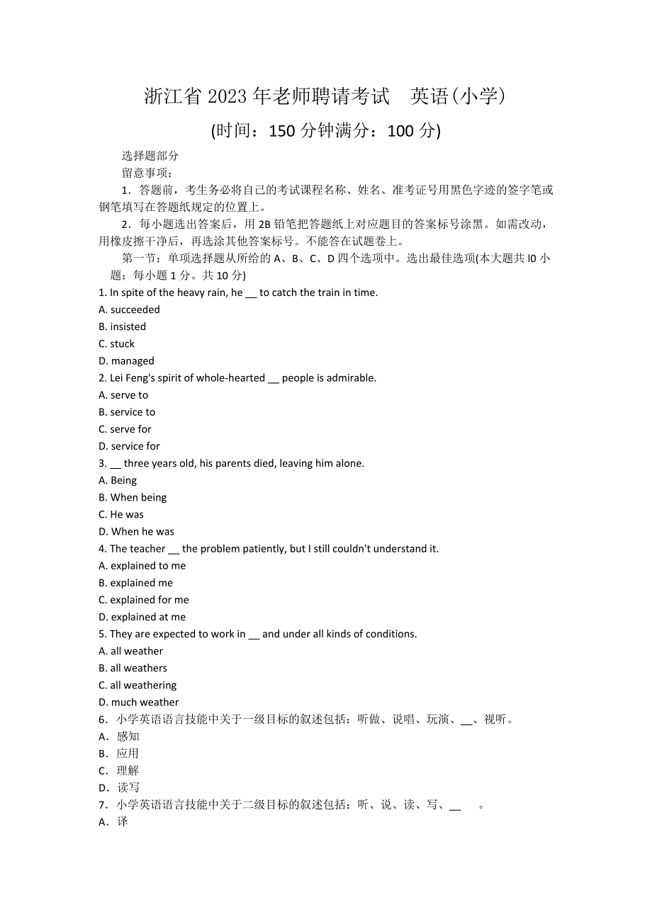 2023年浙江省小学英语教师招聘考试试卷及答案解析_第1页