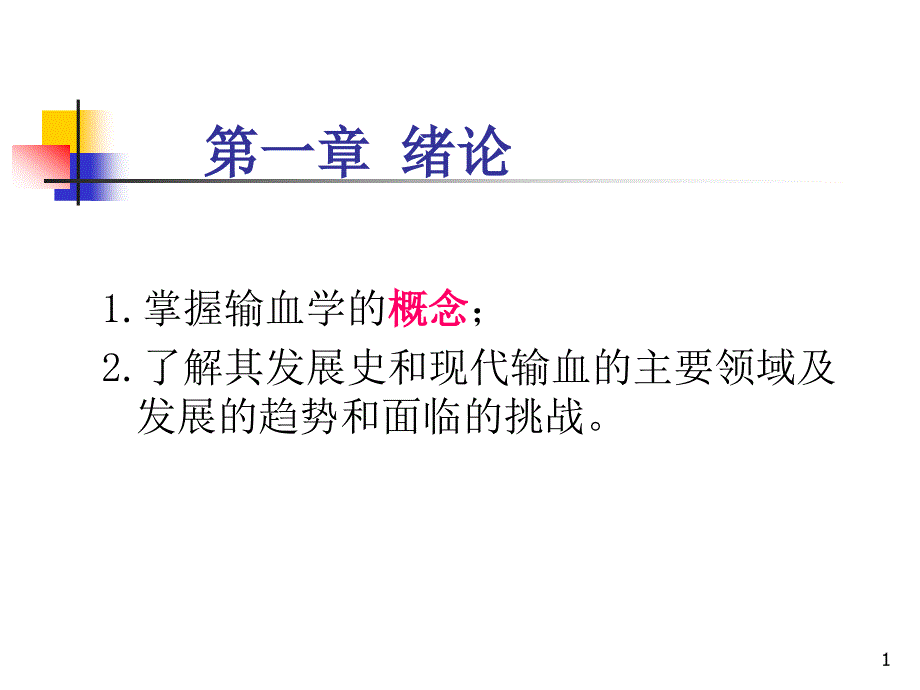 临床检验学绪论ppt课件_第1页