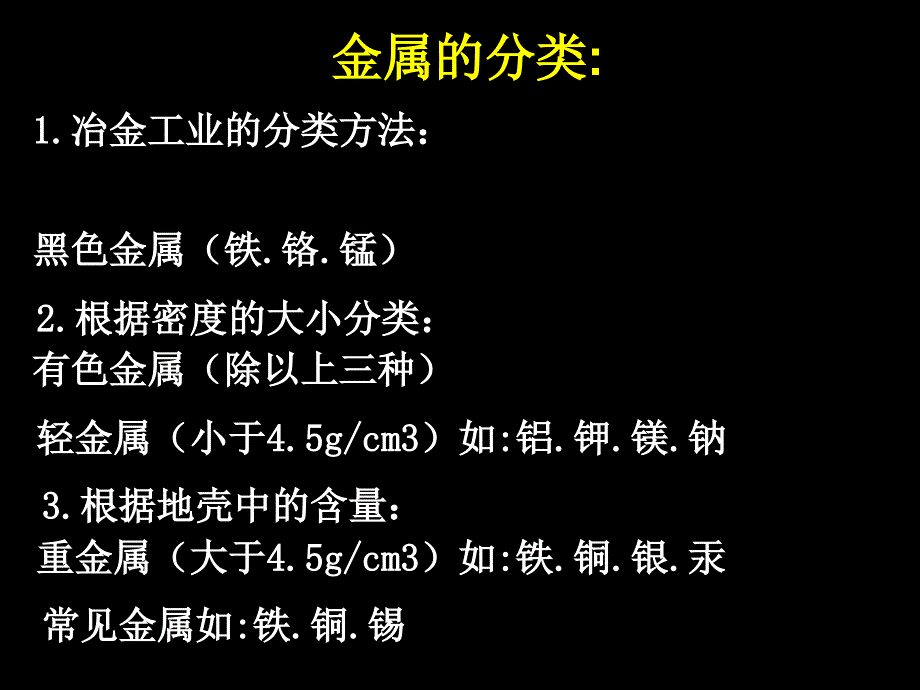 人教课标版高中化学必修一《镁铝及其化合物》教学课件_第1页