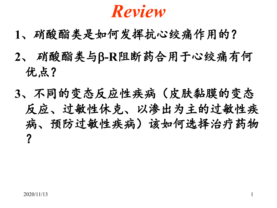 抗凝血药和促凝血药-课件_第1页