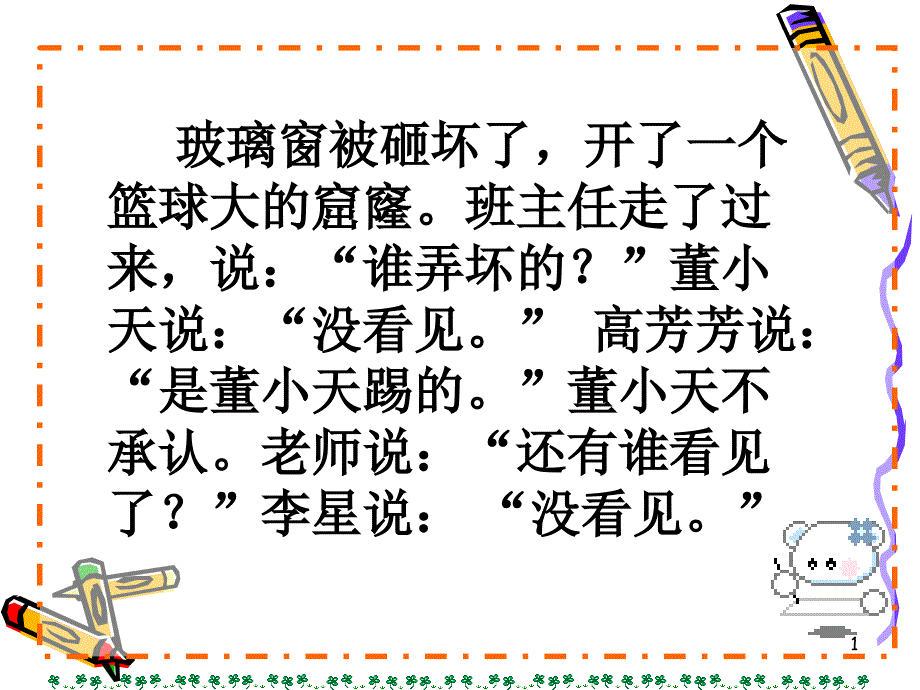 小学生作文语言描写课件_第1页