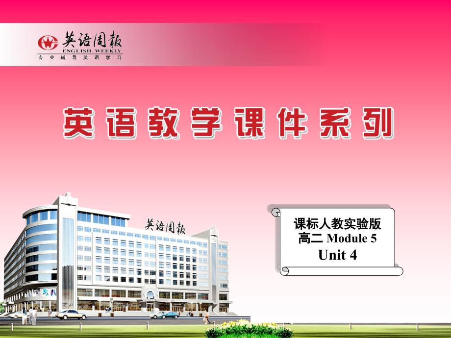 必修五 Unit4 Extensive Reading课件_第1页