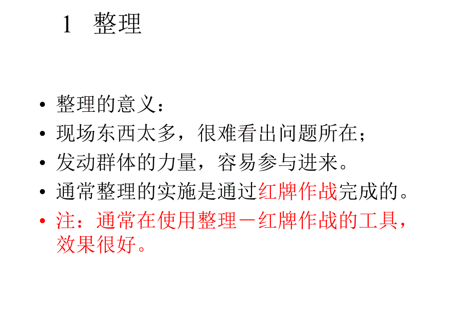 公司红牌作战课件_第1页