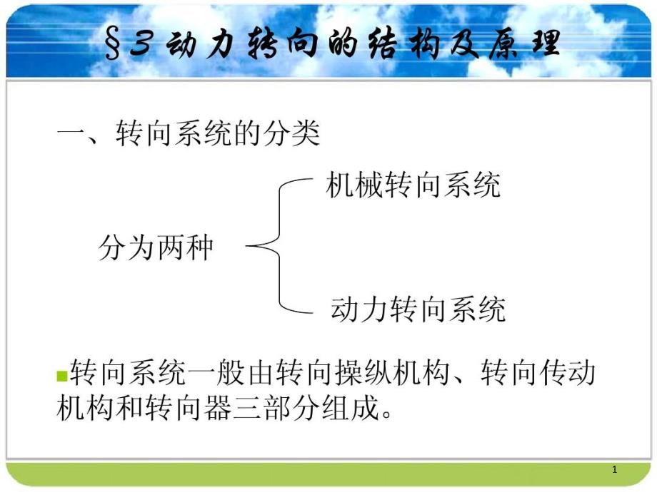 转向系统故障诊断课件_第1页