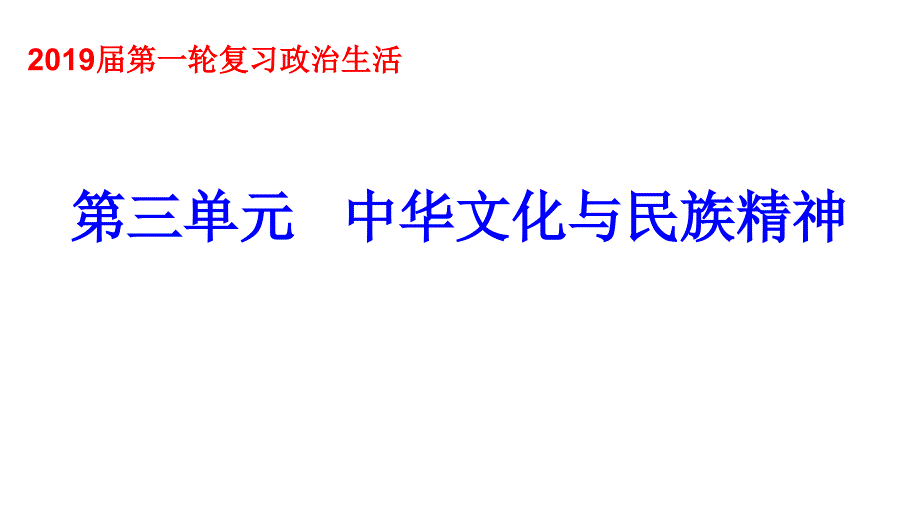 人教版我们的中华文化教学ppt课件(高中政治)_第1页