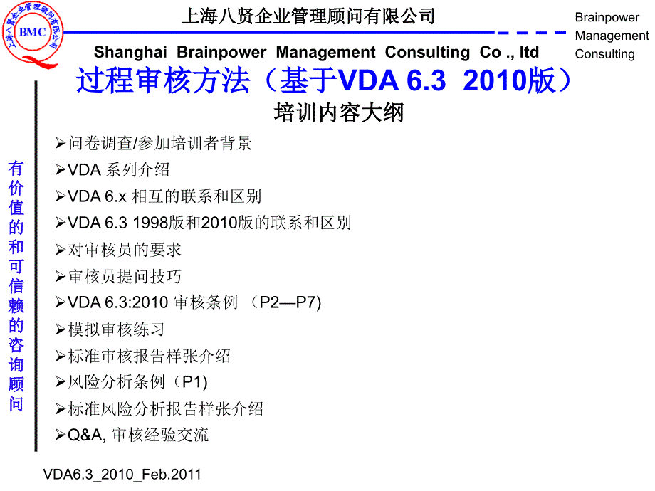 VDA63-XXXX过程审核培训_第1页