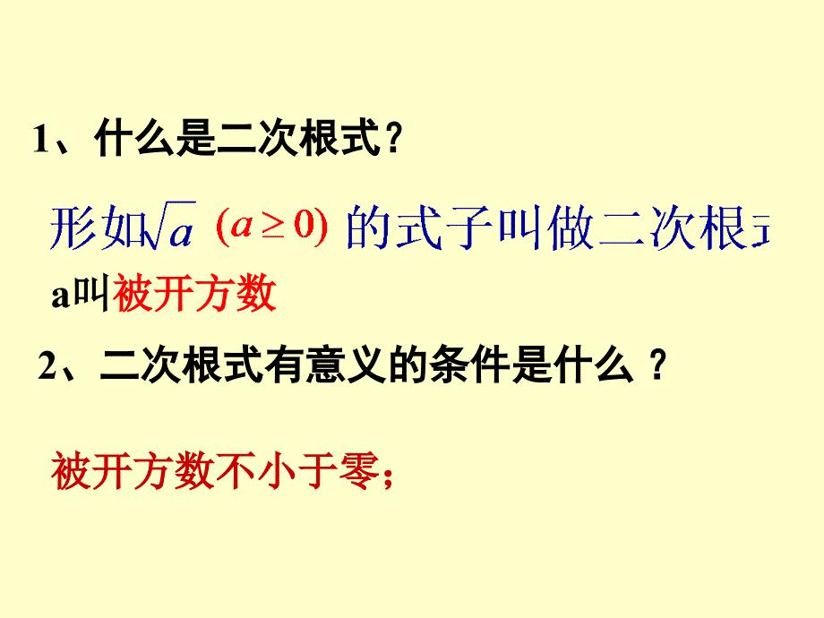 2112二次根式课件_第1页