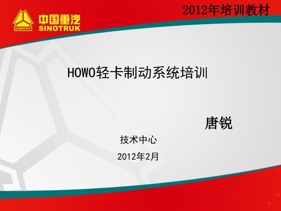 HOWO轻卡制动系统培训_第1页